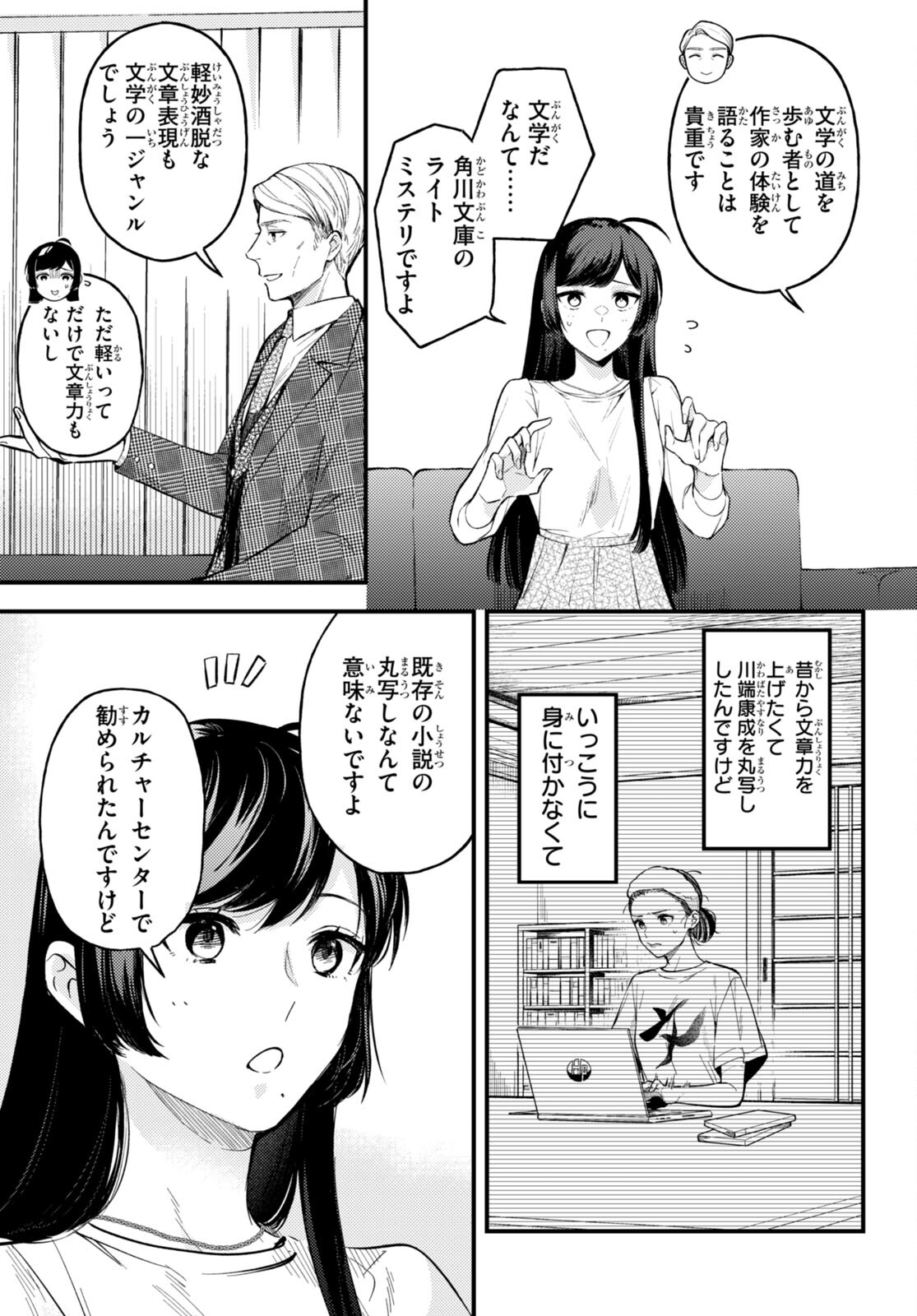 écriture 新人作家・杉浦李奈の推論 第1話 - Page 11