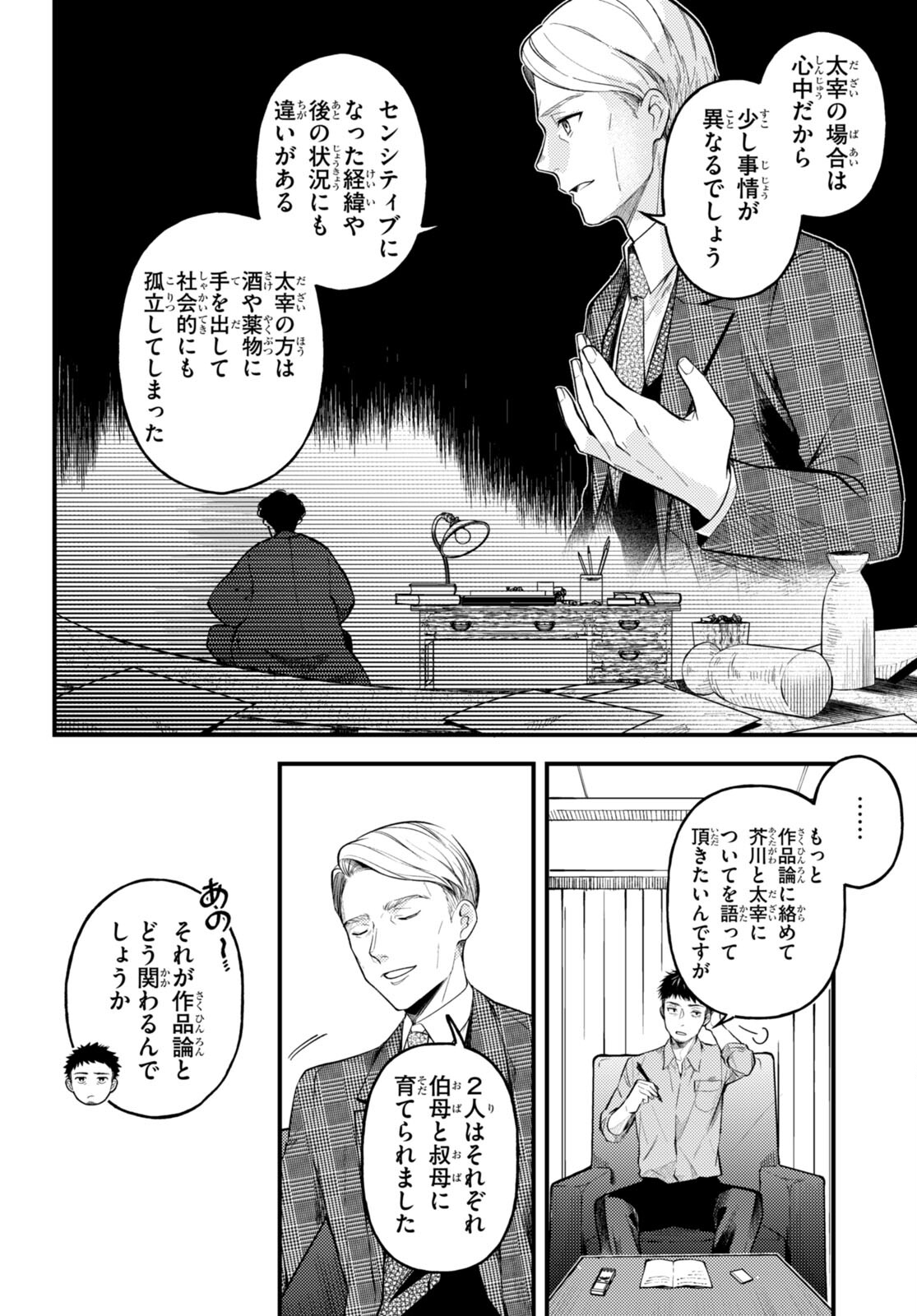 écriture 新人作家・杉浦李奈の推論 第1話 - Page 14