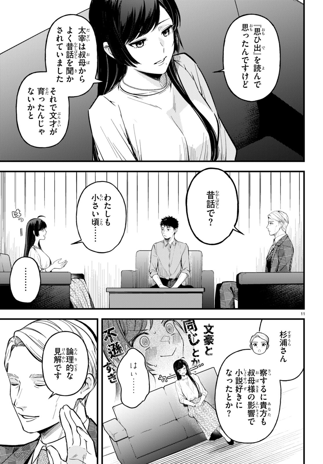 écriture 新人作家・杉浦李奈の推論 第1話 - Page 15