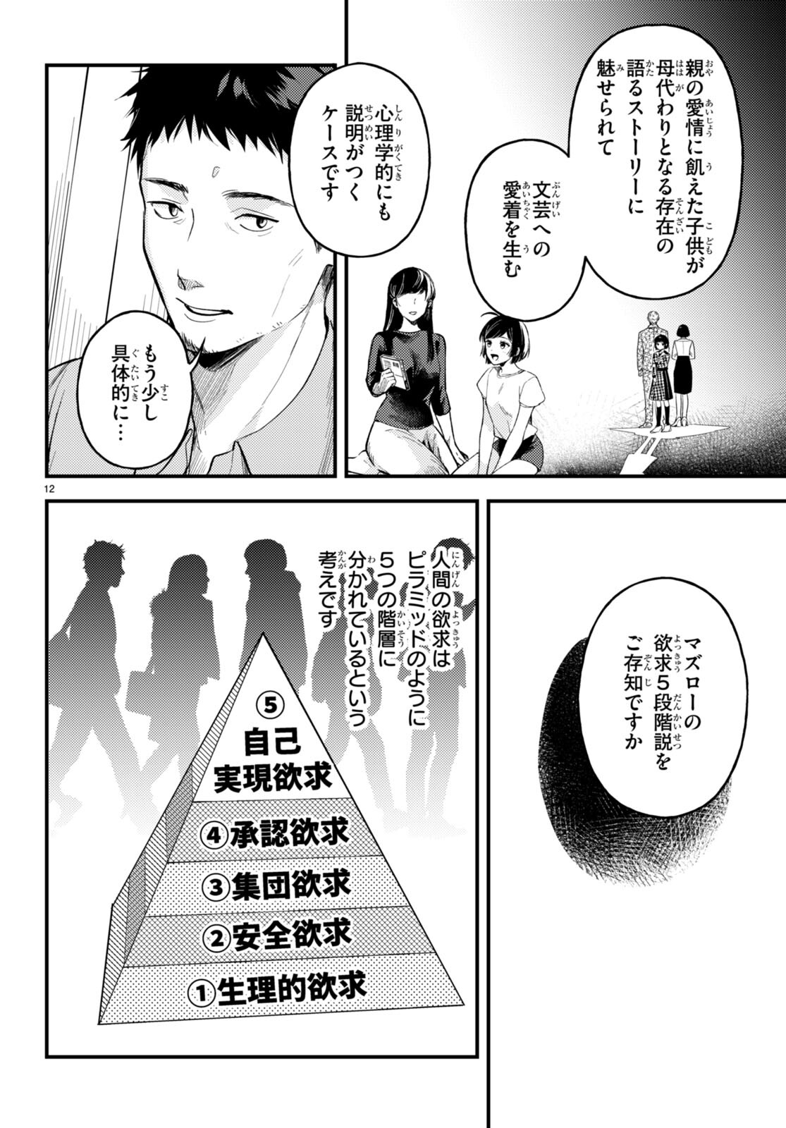 écriture 新人作家・杉浦李奈の推論 第1話 - Page 16