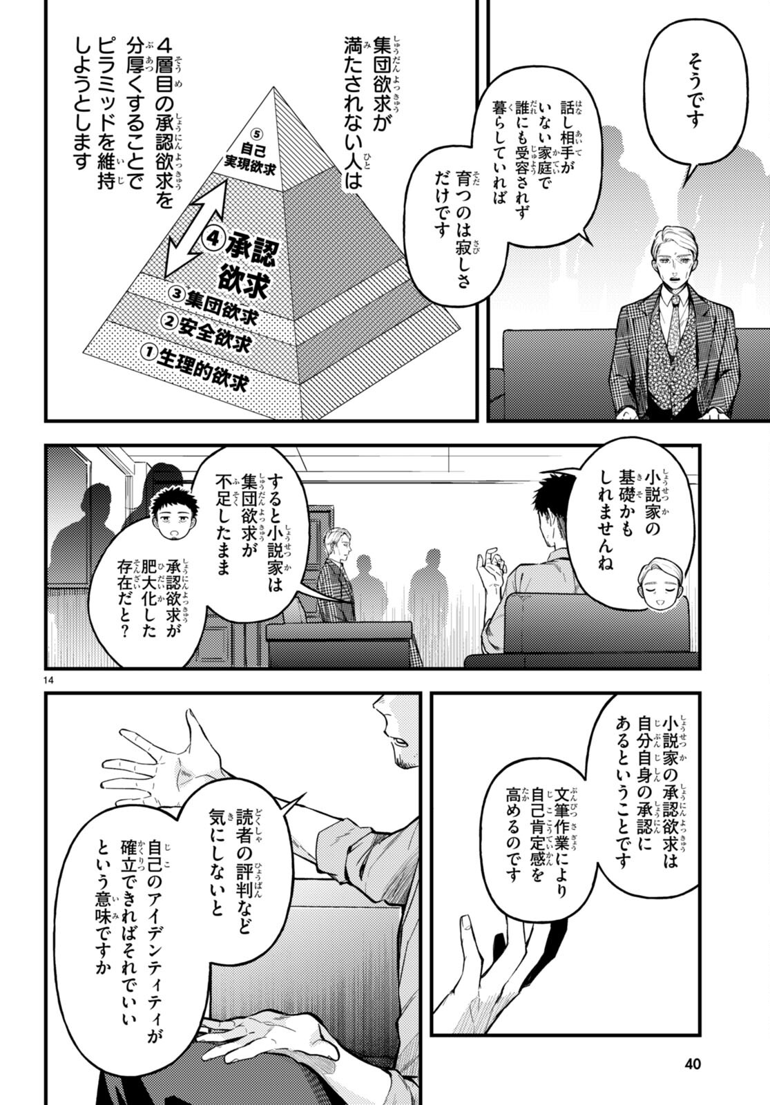 écriture 新人作家・杉浦李奈の推論 第1話 - Page 18