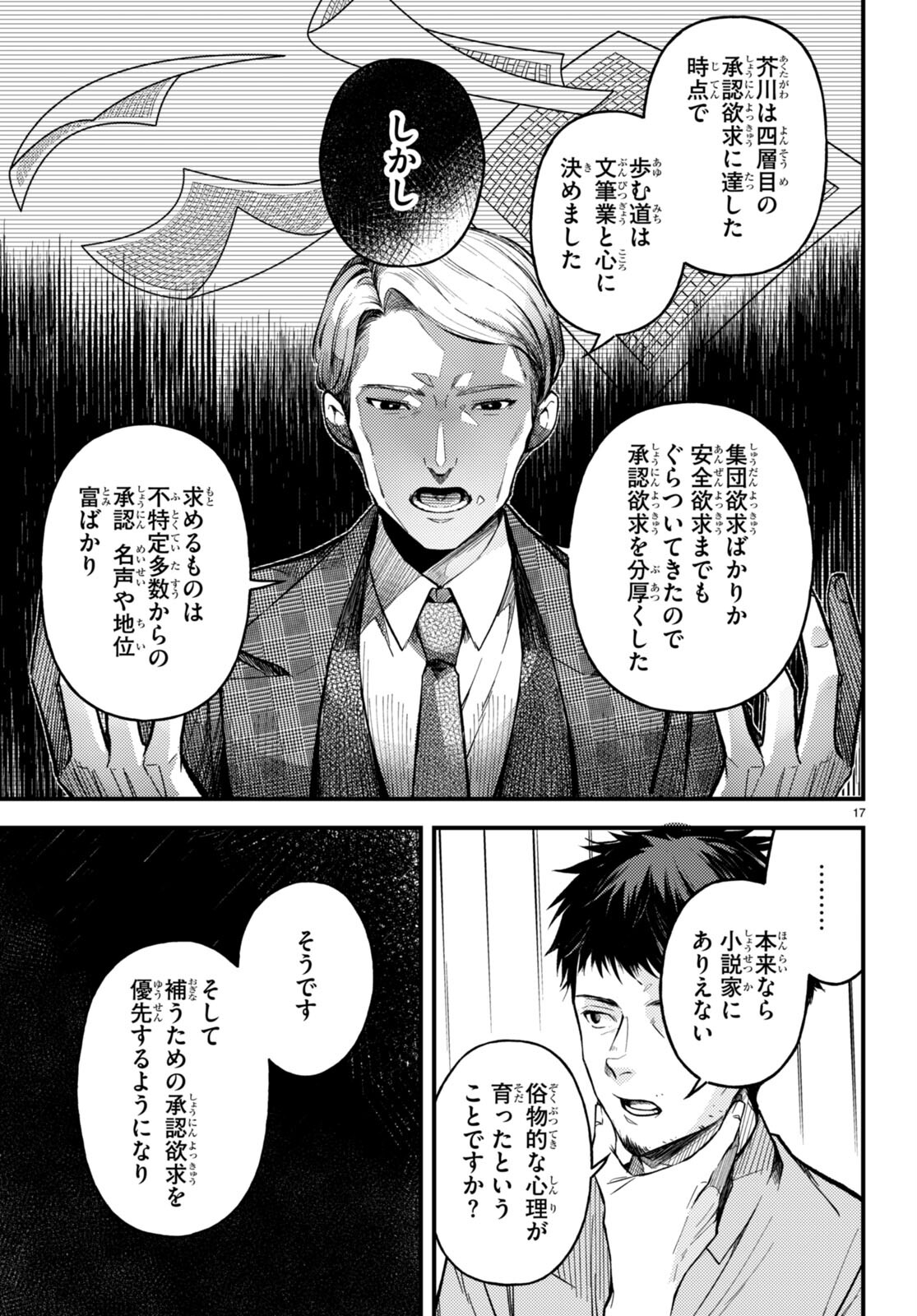 écriture 新人作家・杉浦李奈の推論 第1話 - Page 21