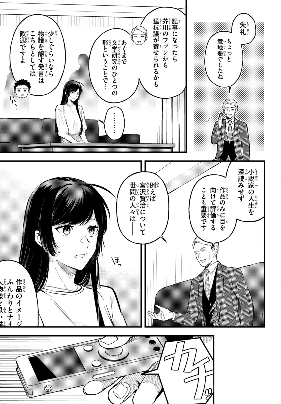 écriture 新人作家・杉浦李奈の推論 第1話 - Page 25