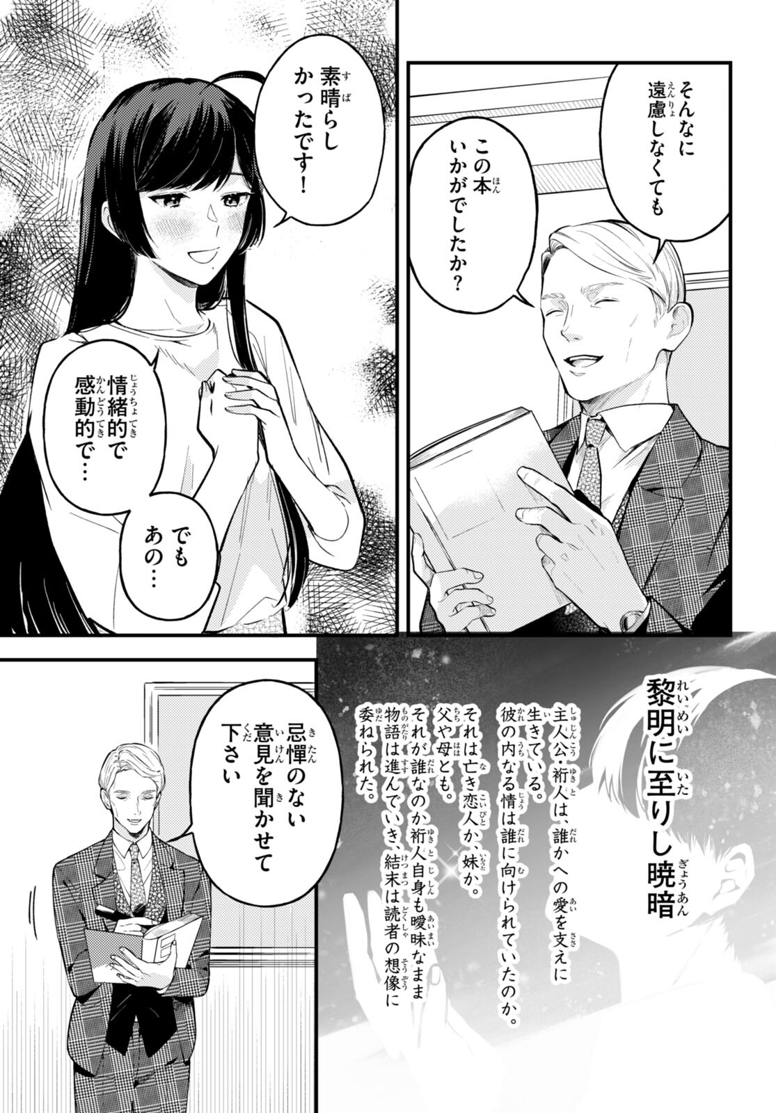 écriture 新人作家・杉浦李奈の推論 第1話 - Page 27