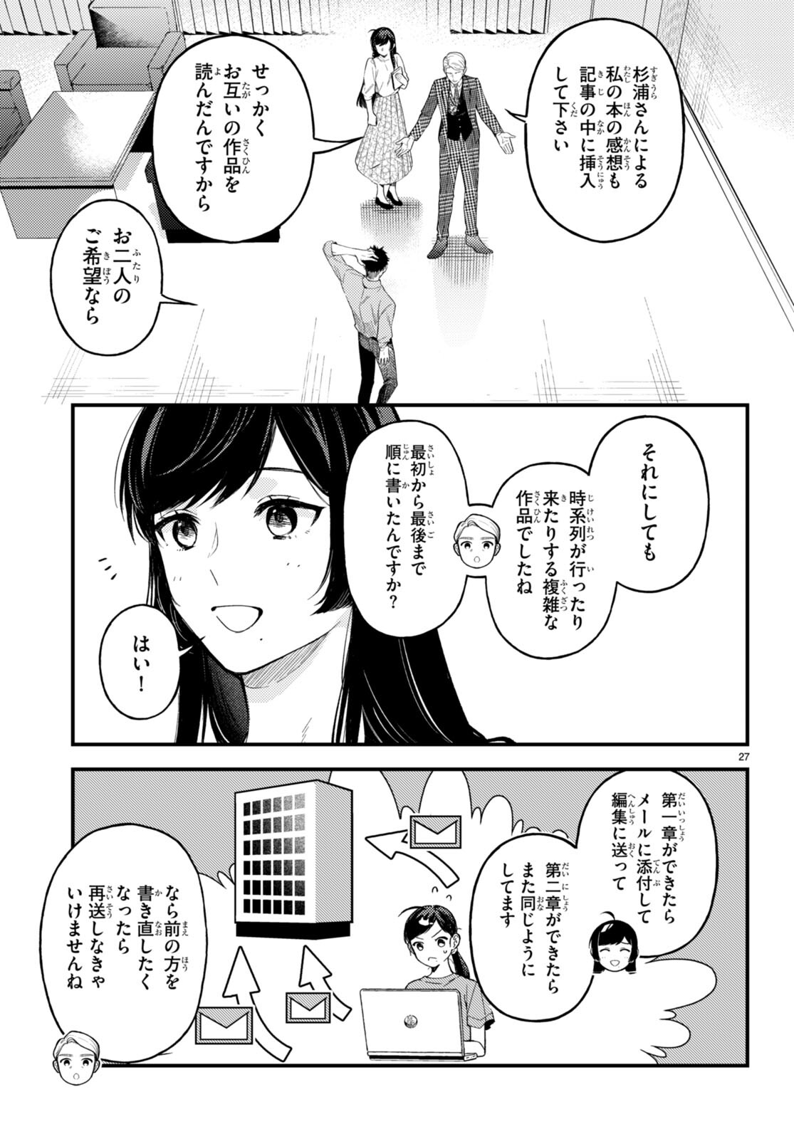 écriture 新人作家・杉浦李奈の推論 第1話 - Page 31