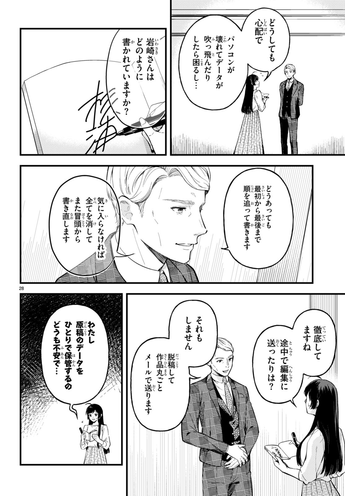 écriture 新人作家・杉浦李奈の推論 第1話 - Page 32