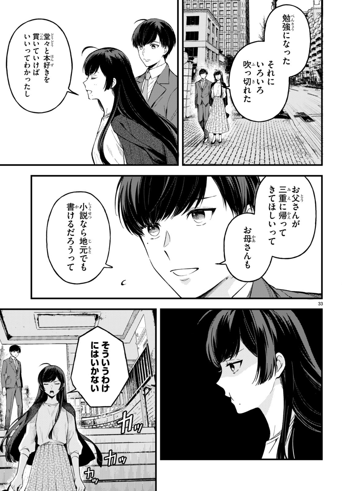 écriture 新人作家・杉浦李奈の推論 第1話 - Page 37