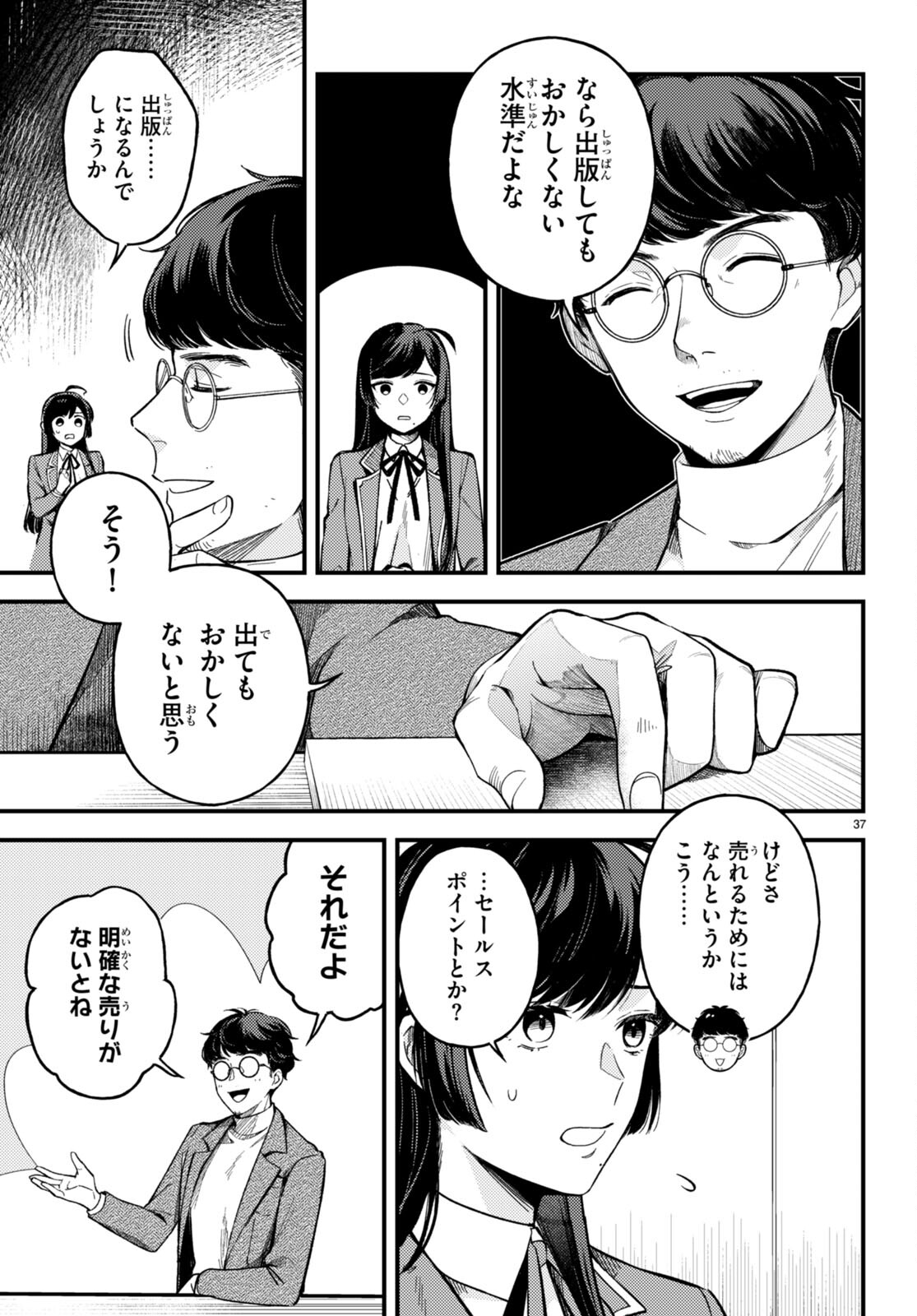 écriture 新人作家・杉浦李奈の推論 第1話 - Page 41