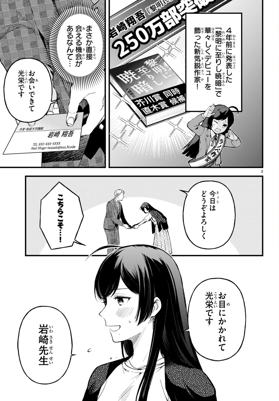 écriture 新人作家・杉浦李奈の推論 第1話 - Page 7