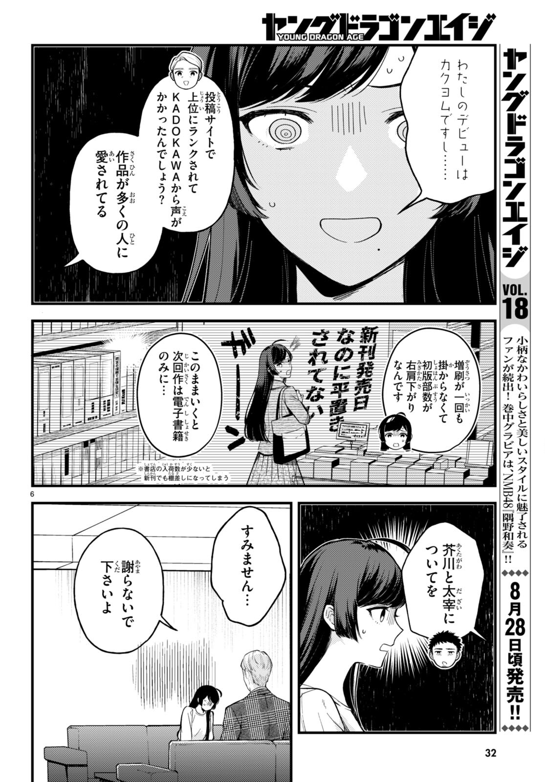 écriture 新人作家・杉浦李奈の推論 第1話 - Page 10