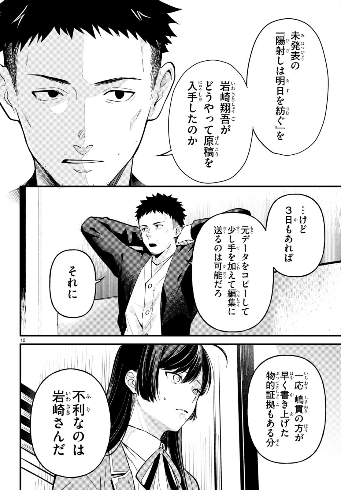 écriture 新人作家・杉浦李奈の推論 第2話 - Page 11