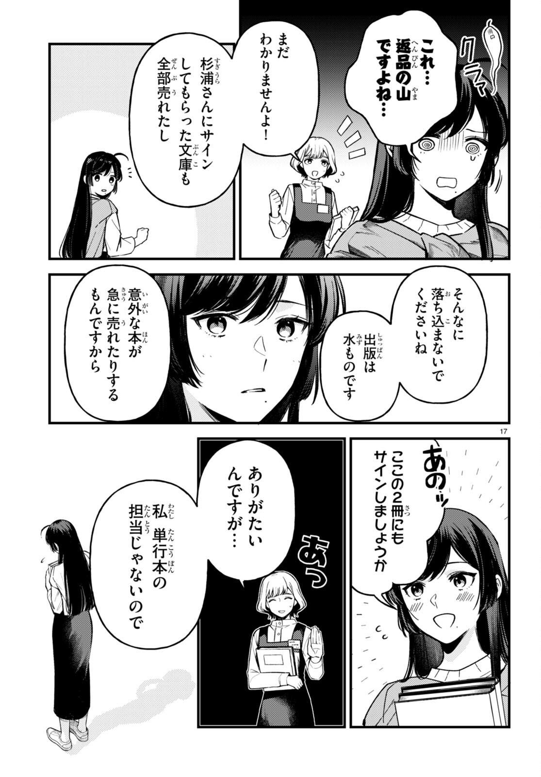 écriture 新人作家・杉浦李奈の推論 第2話 - Page 16