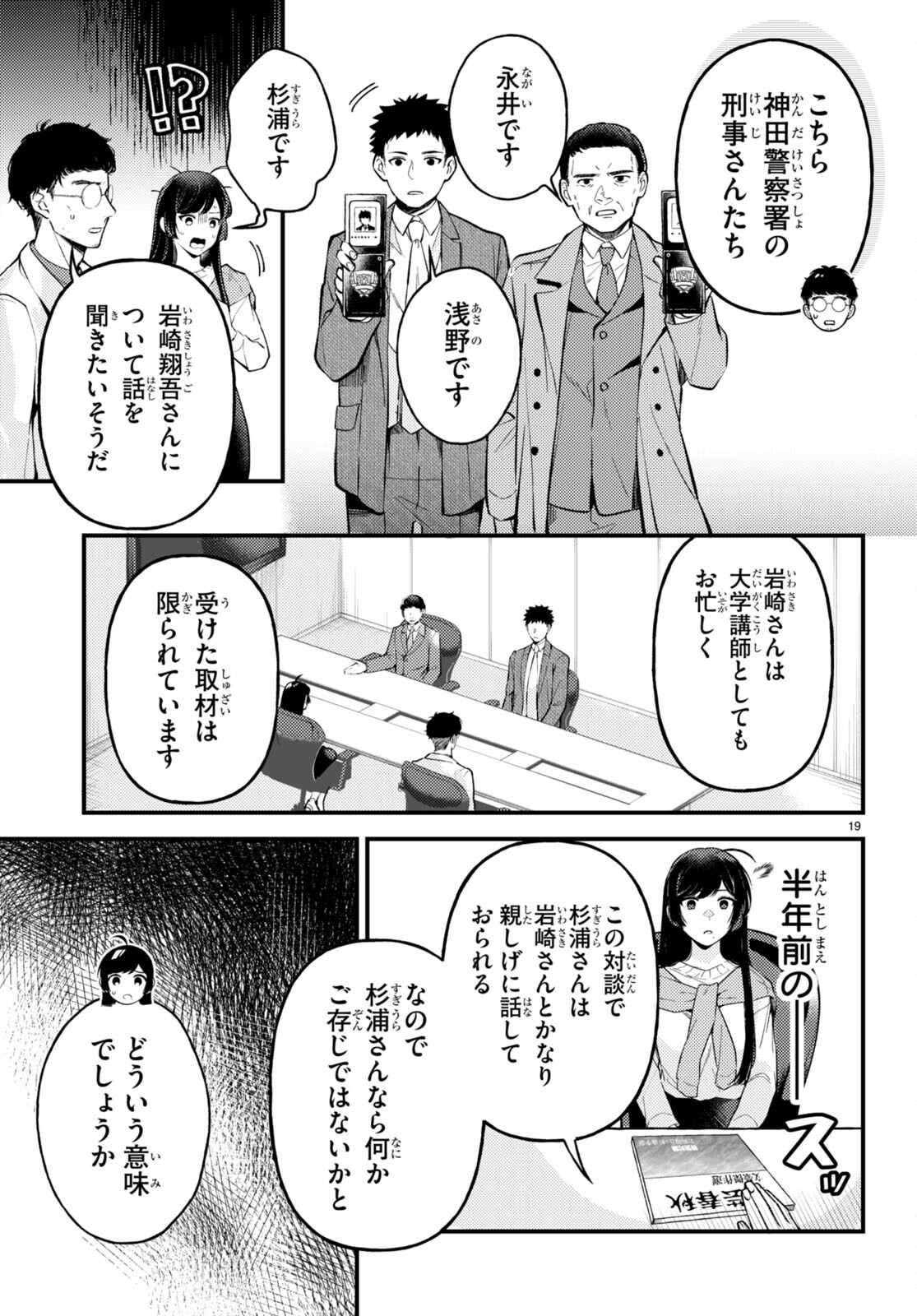 écriture 新人作家・杉浦李奈の推論 第2話 - Page 18