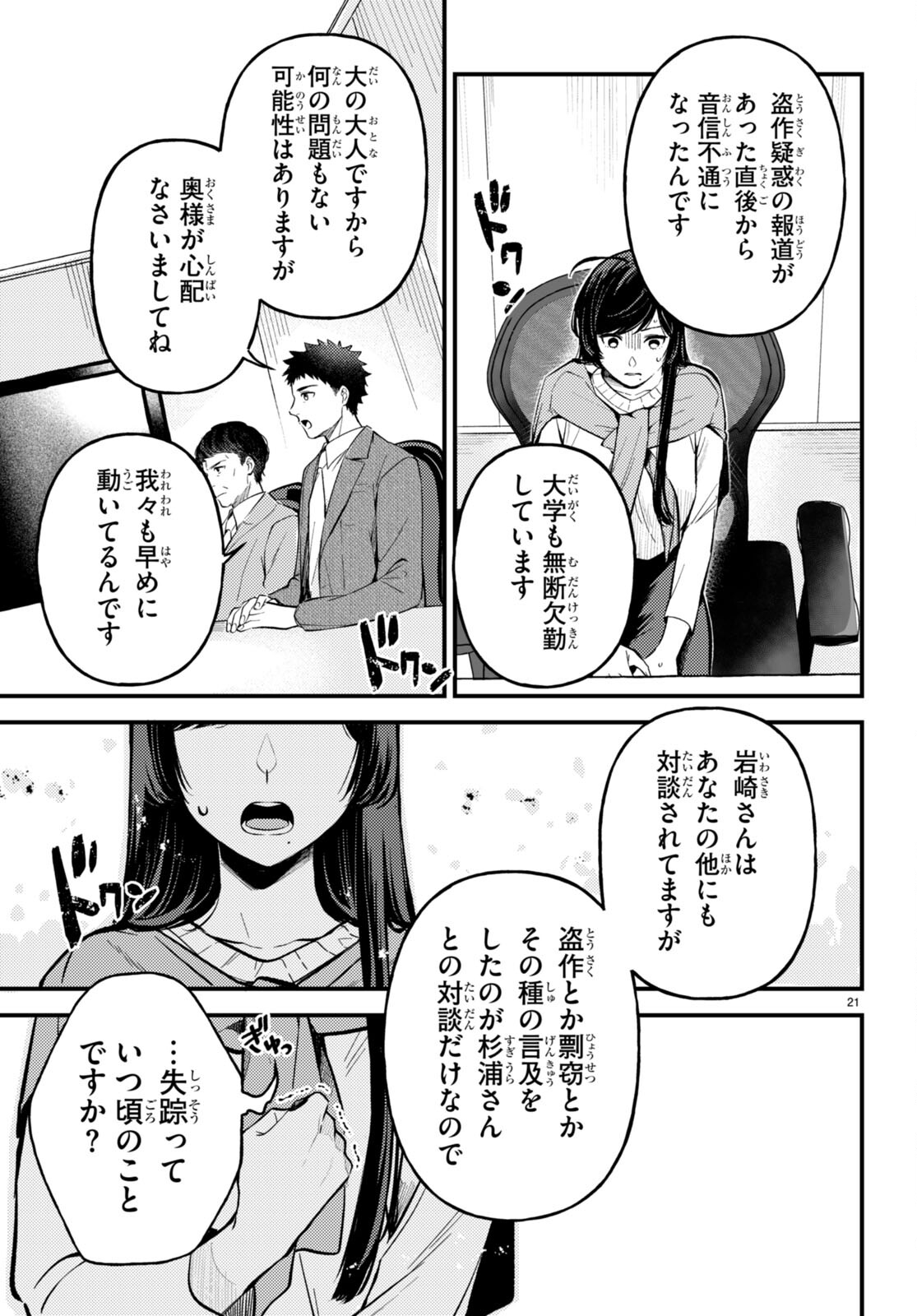 écriture 新人作家・杉浦李奈の推論 第2話 - Page 20