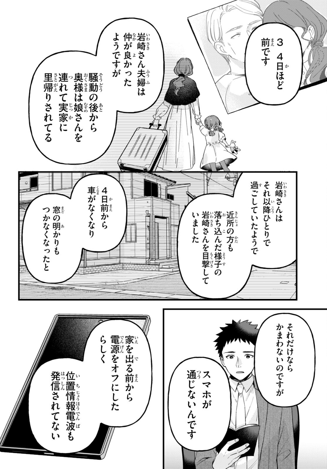 écriture 新人作家・杉浦李奈の推論 第2話 - Page 21