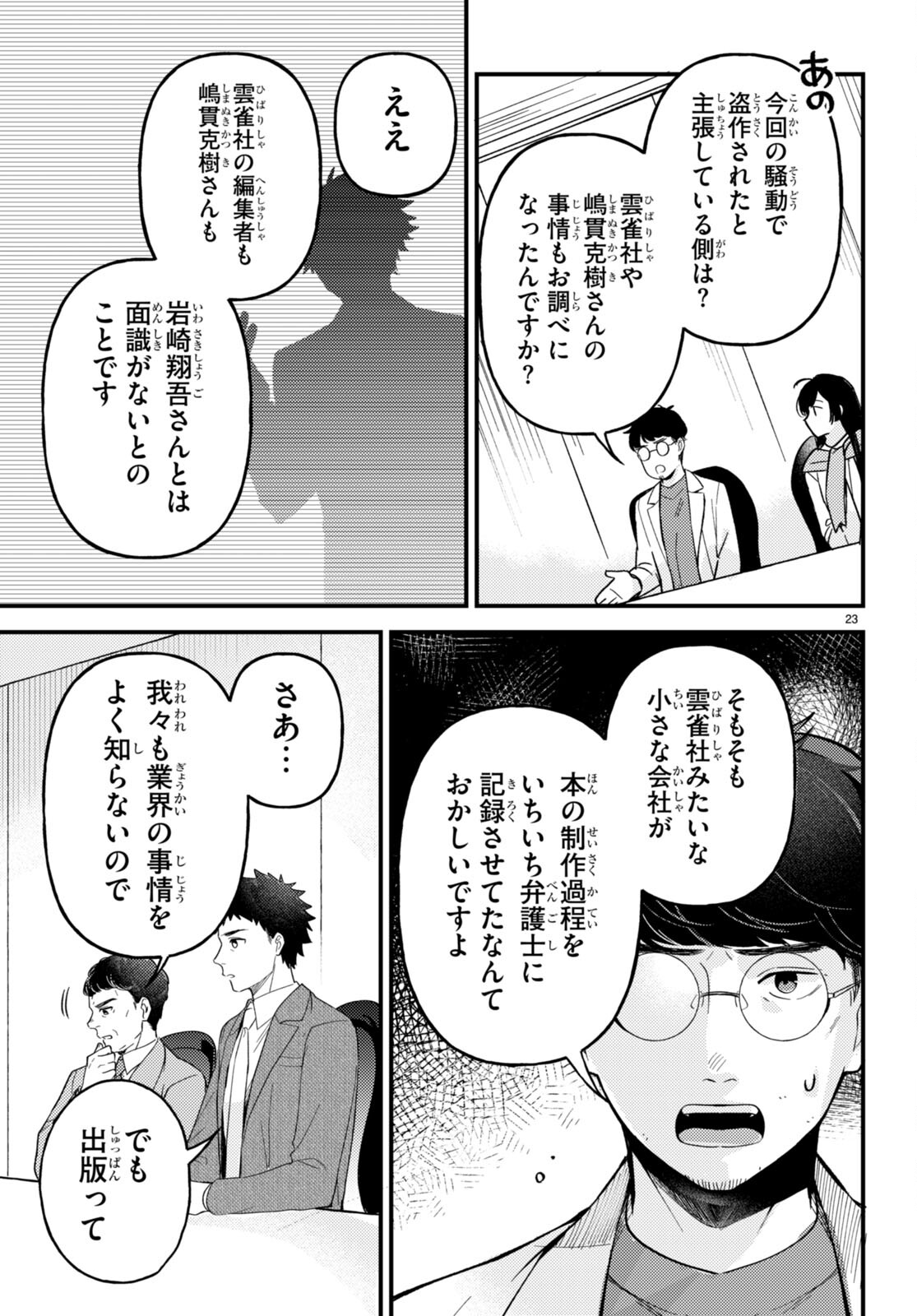 écriture 新人作家・杉浦李奈の推論 第2話 - Page 22