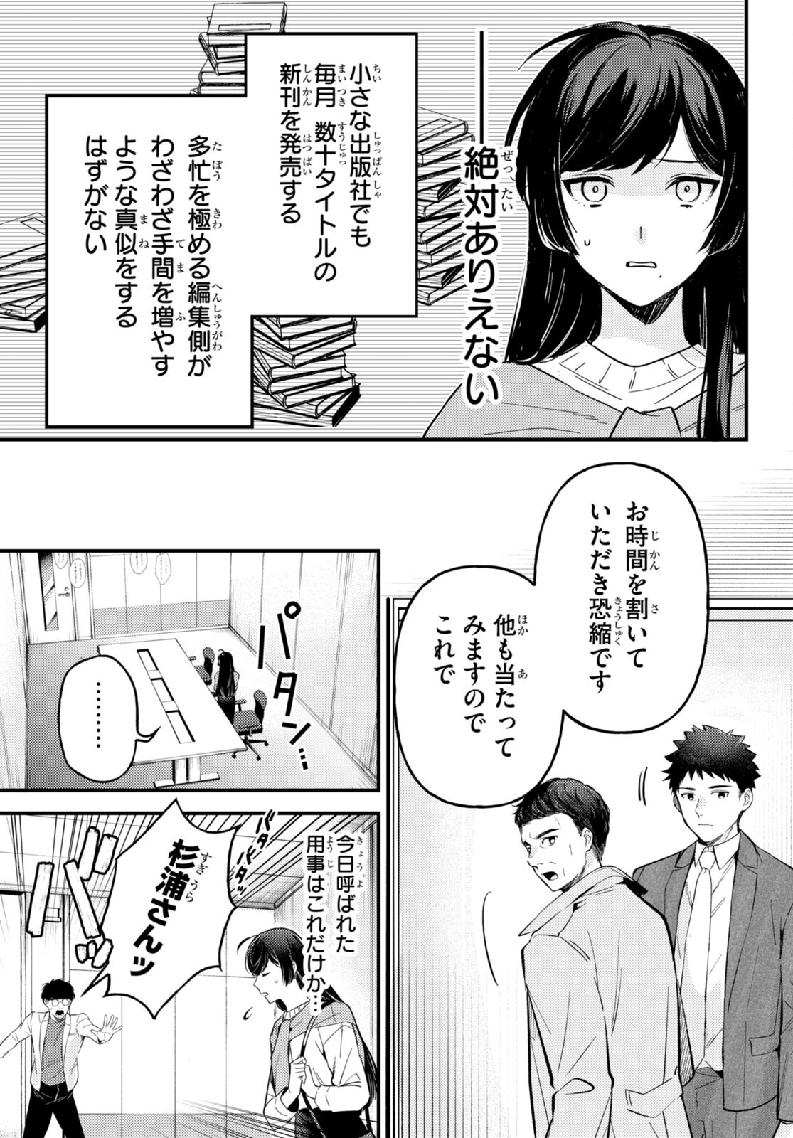 écriture 新人作家・杉浦李奈の推論 第2話 - Page 24