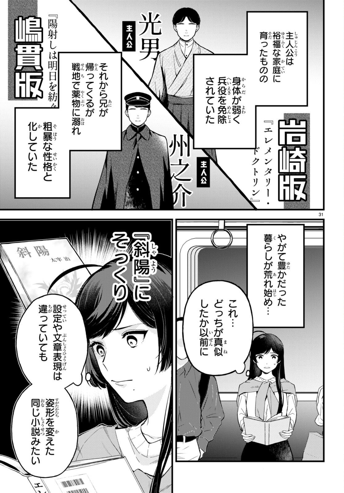 écriture 新人作家・杉浦李奈の推論 第2話 - Page 30