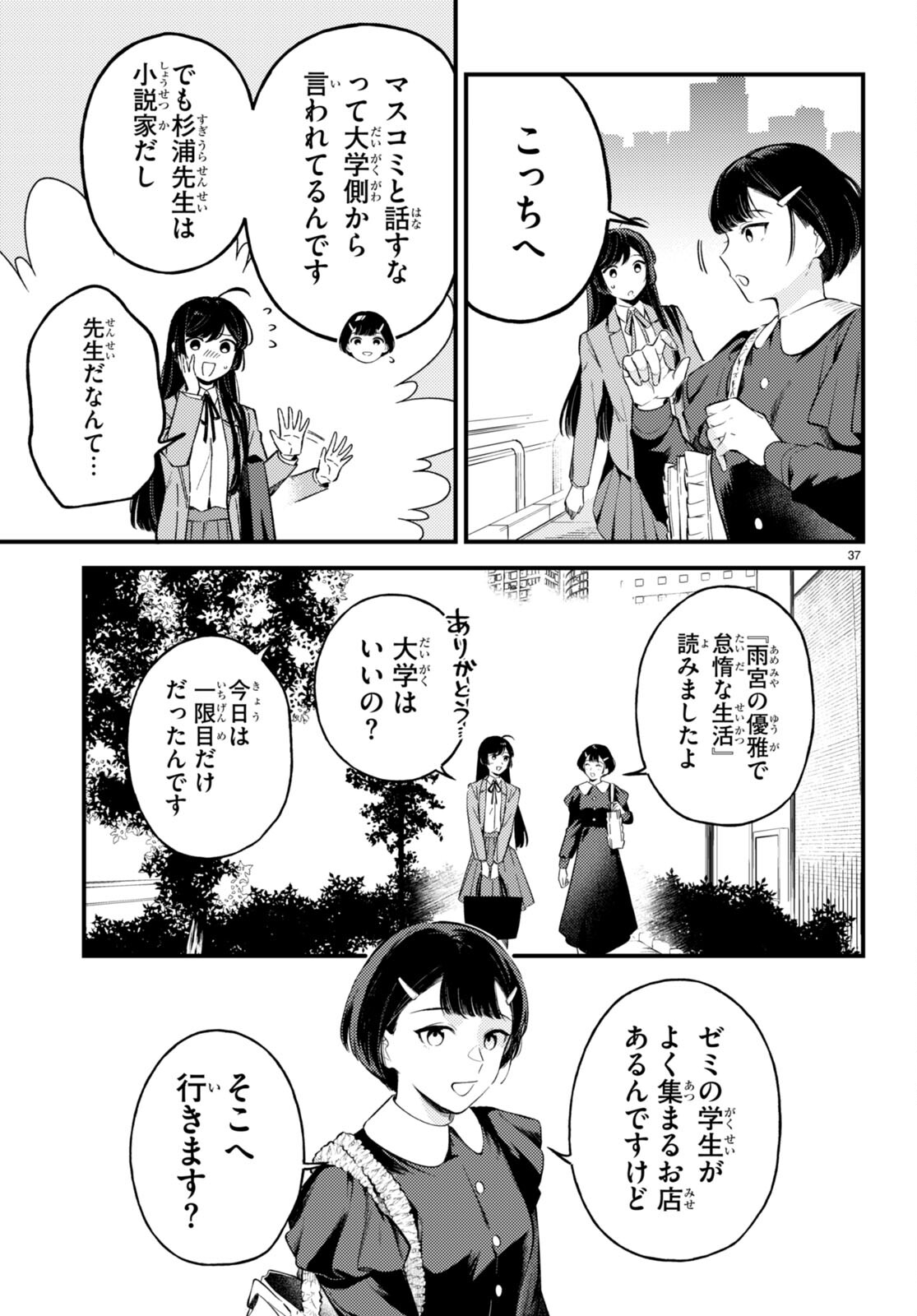 écriture 新人作家・杉浦李奈の推論 第2話 - Page 35