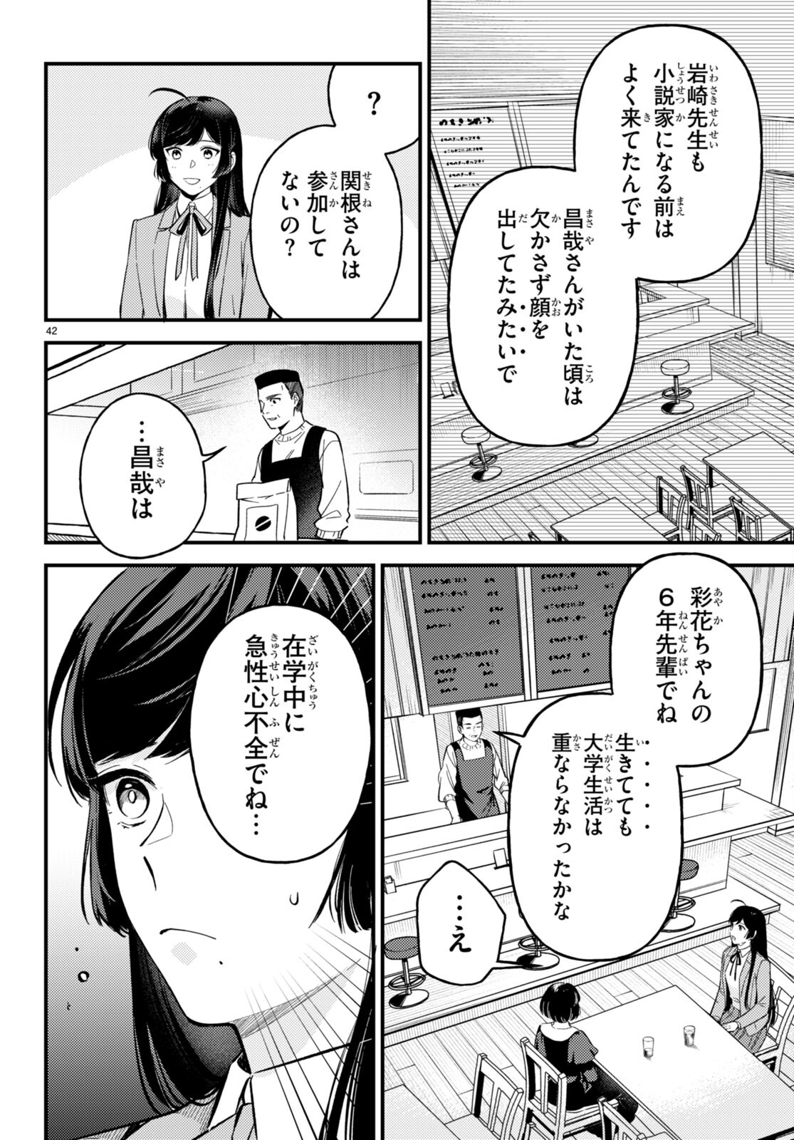 écriture 新人作家・杉浦李奈の推論 第2話 - Page 38