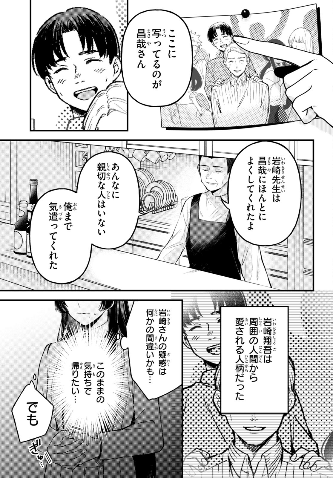 écriture 新人作家・杉浦李奈の推論 第2話 - Page 39