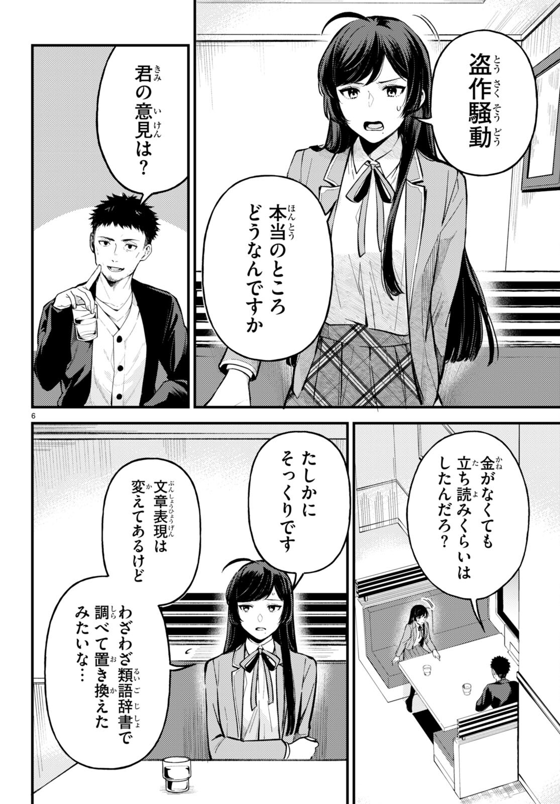 écriture 新人作家・杉浦李奈の推論 第2話 - Page 5