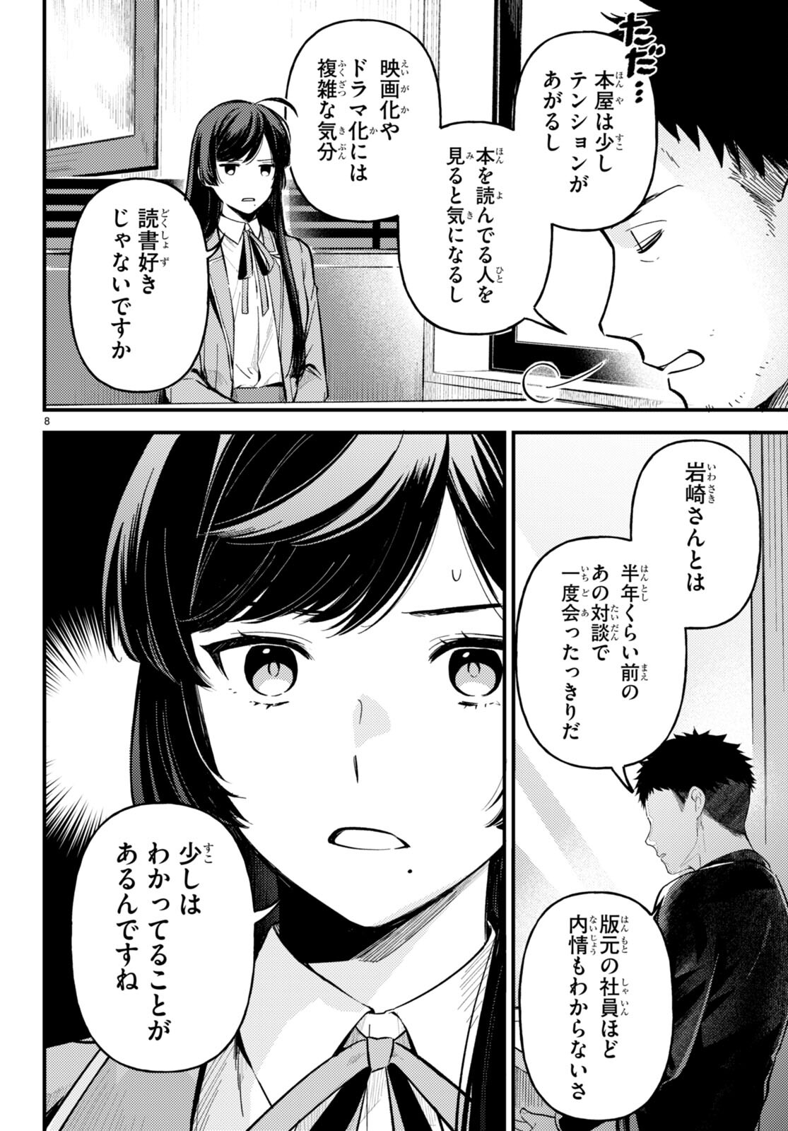 écriture 新人作家・杉浦李奈の推論 第2話 - Page 7