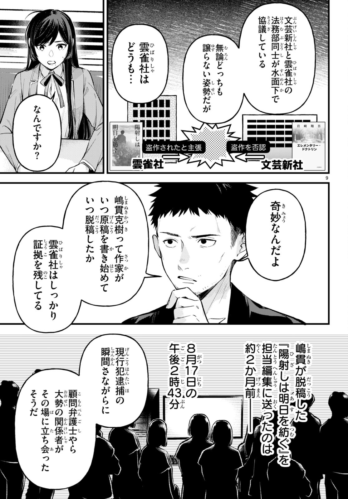 écriture 新人作家・杉浦李奈の推論 第2話 - Page 8