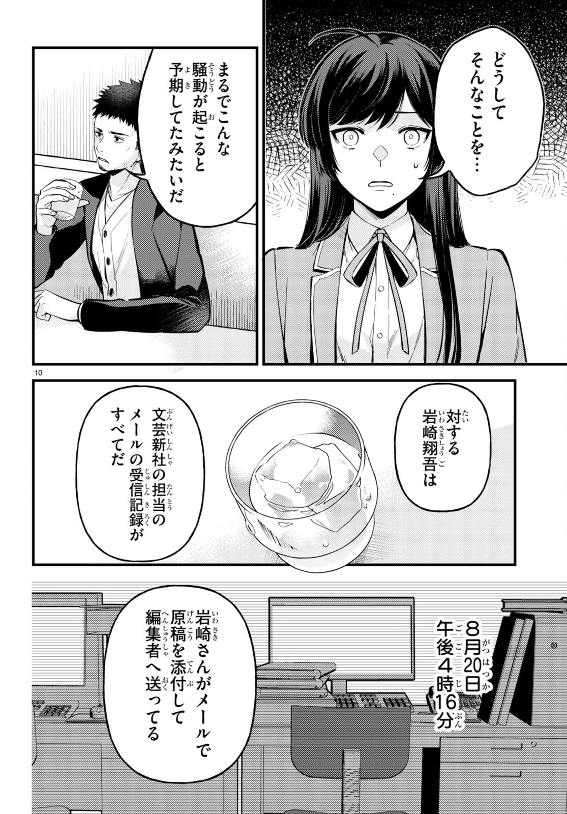 écriture 新人作家・杉浦李奈の推論 第2話 - Page 9