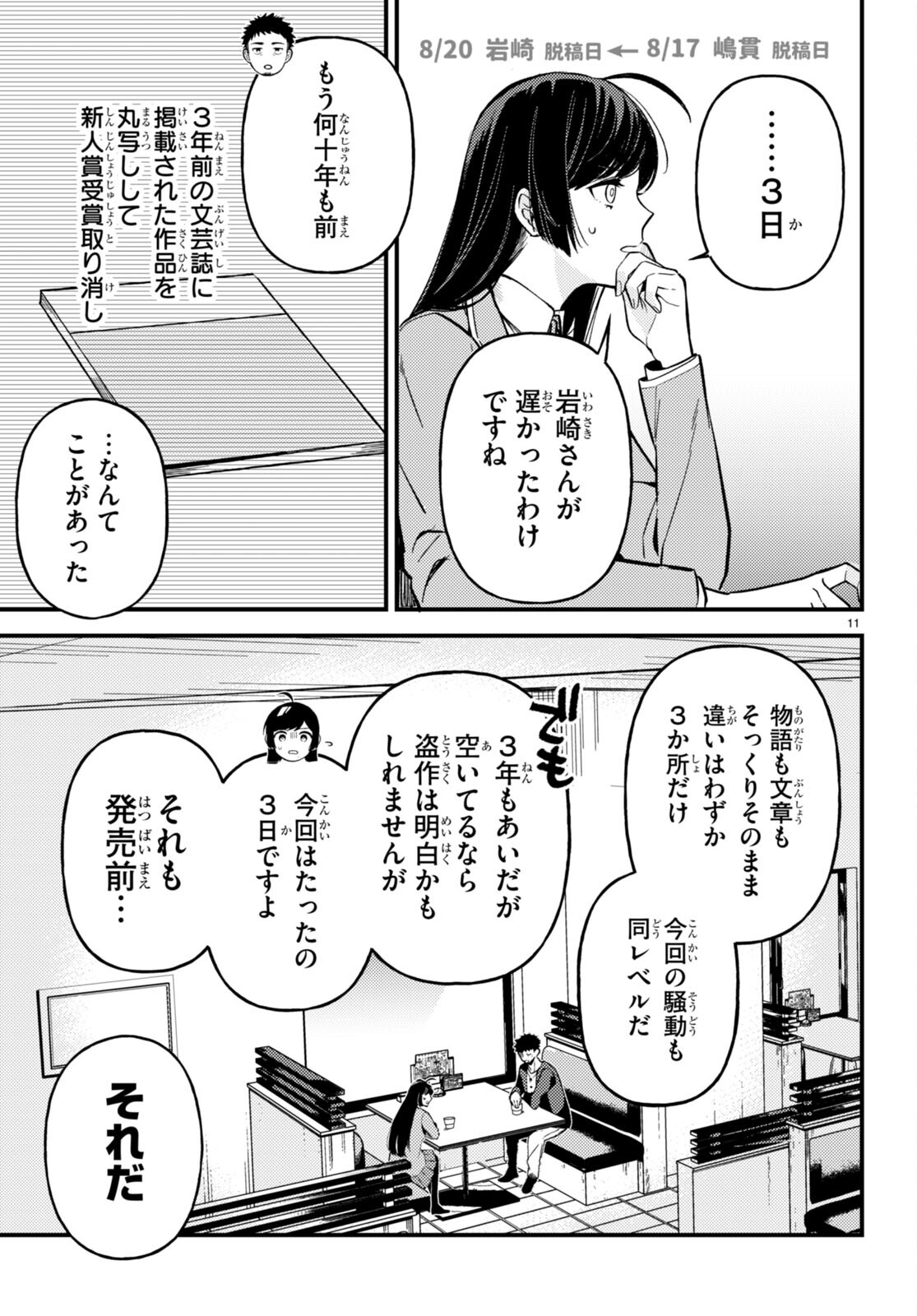 écriture 新人作家・杉浦李奈の推論 第2話 - Page 10