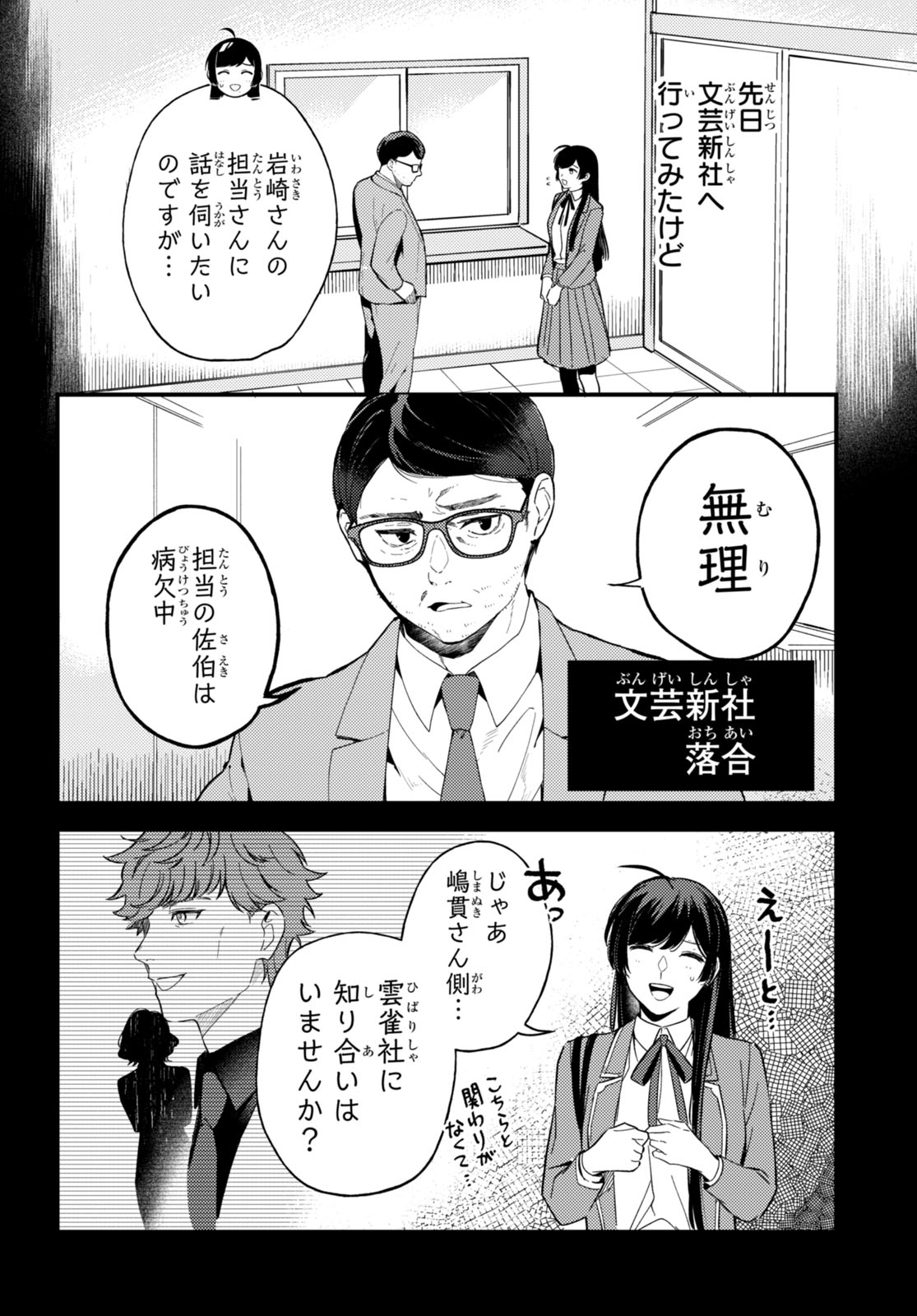 écriture 新人作家・杉浦李奈の推論 第3話 - Page 2