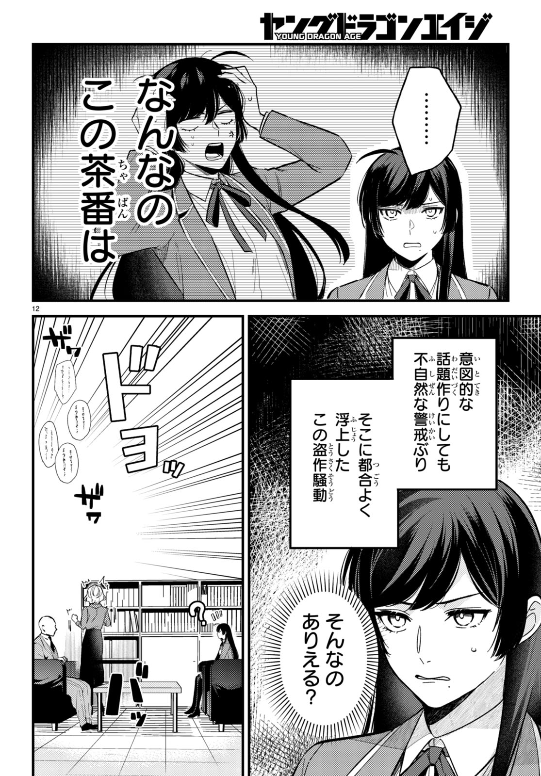 écriture 新人作家・杉浦李奈の推論 第3話 - Page 12