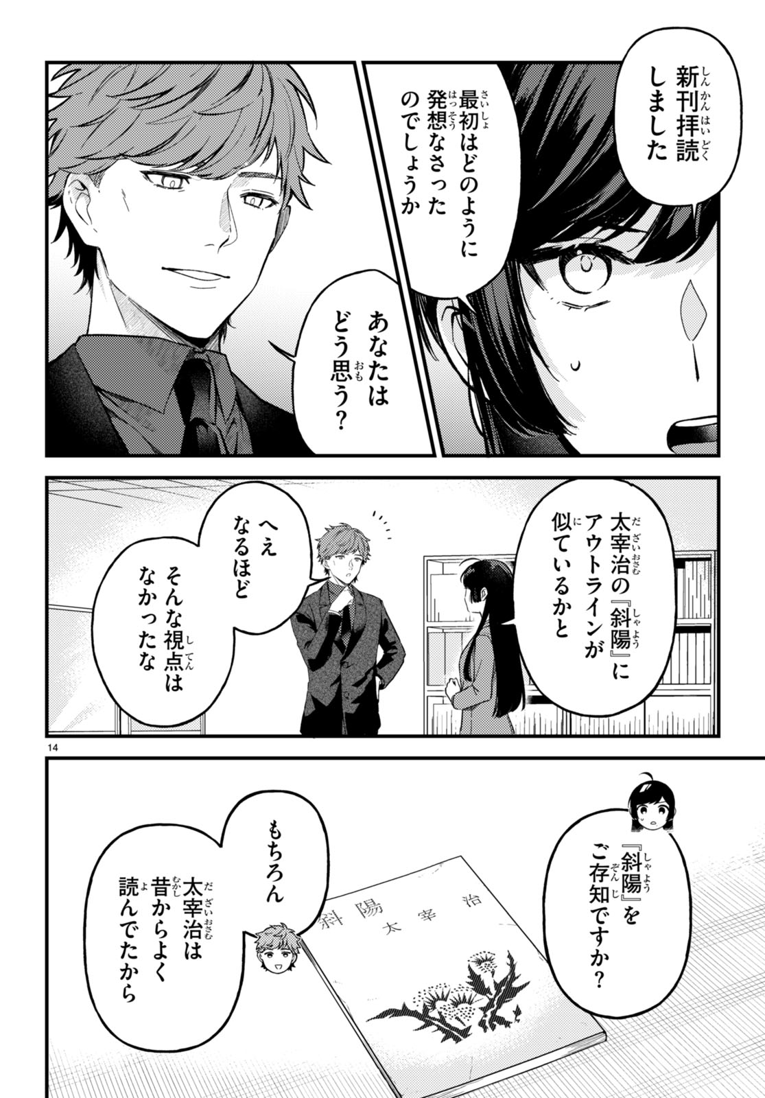 écriture 新人作家・杉浦李奈の推論 第3話 - Page 14