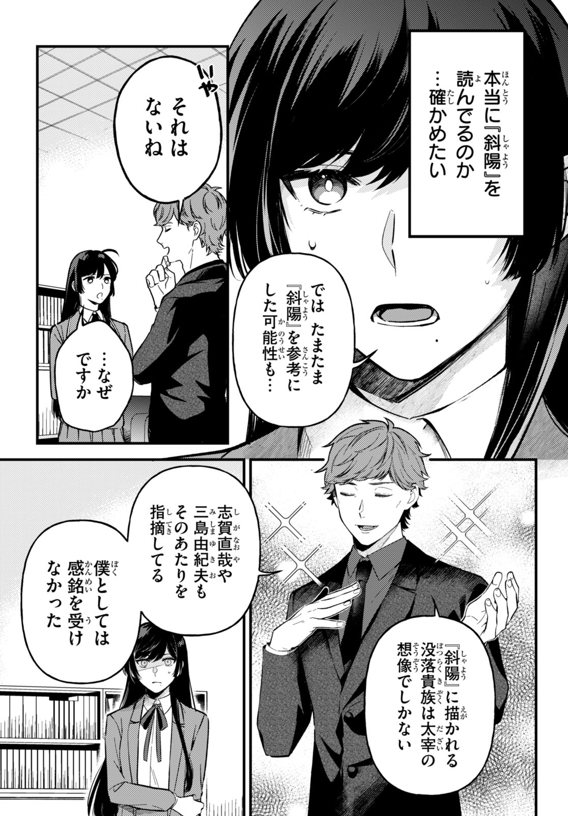 écriture 新人作家・杉浦李奈の推論 第3話 - Page 15