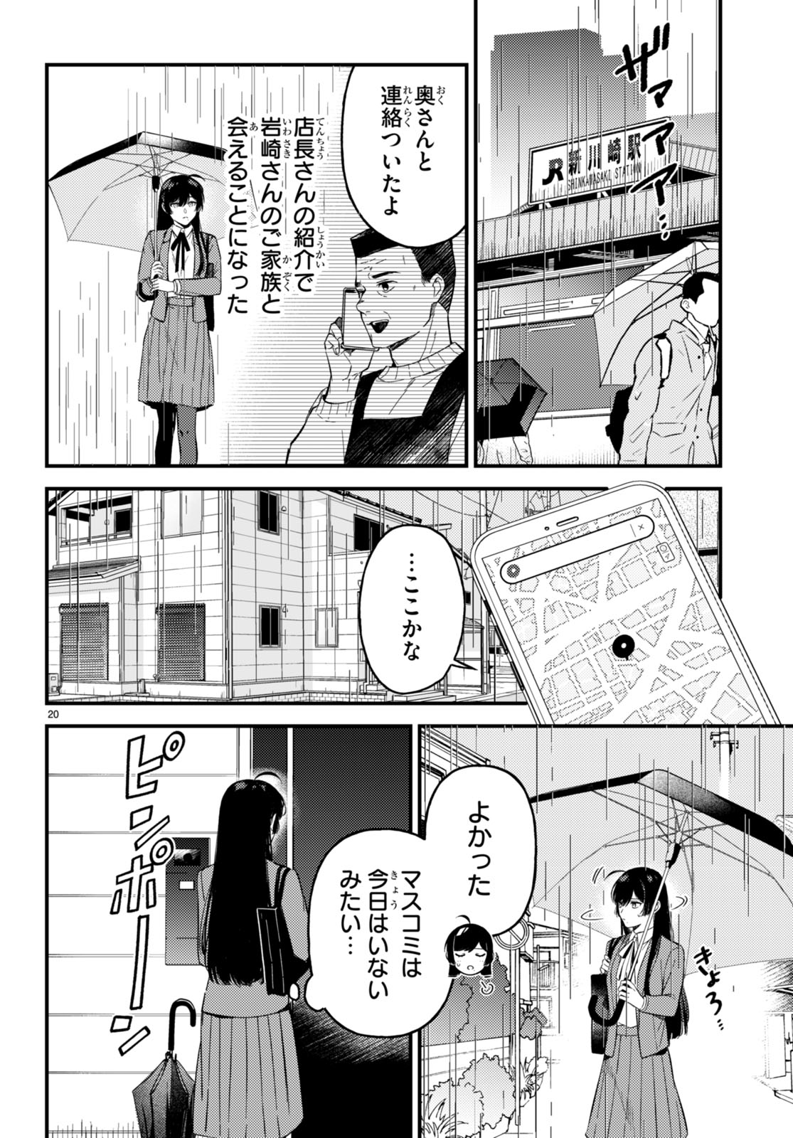 écriture 新人作家・杉浦李奈の推論 第3話 - Page 20