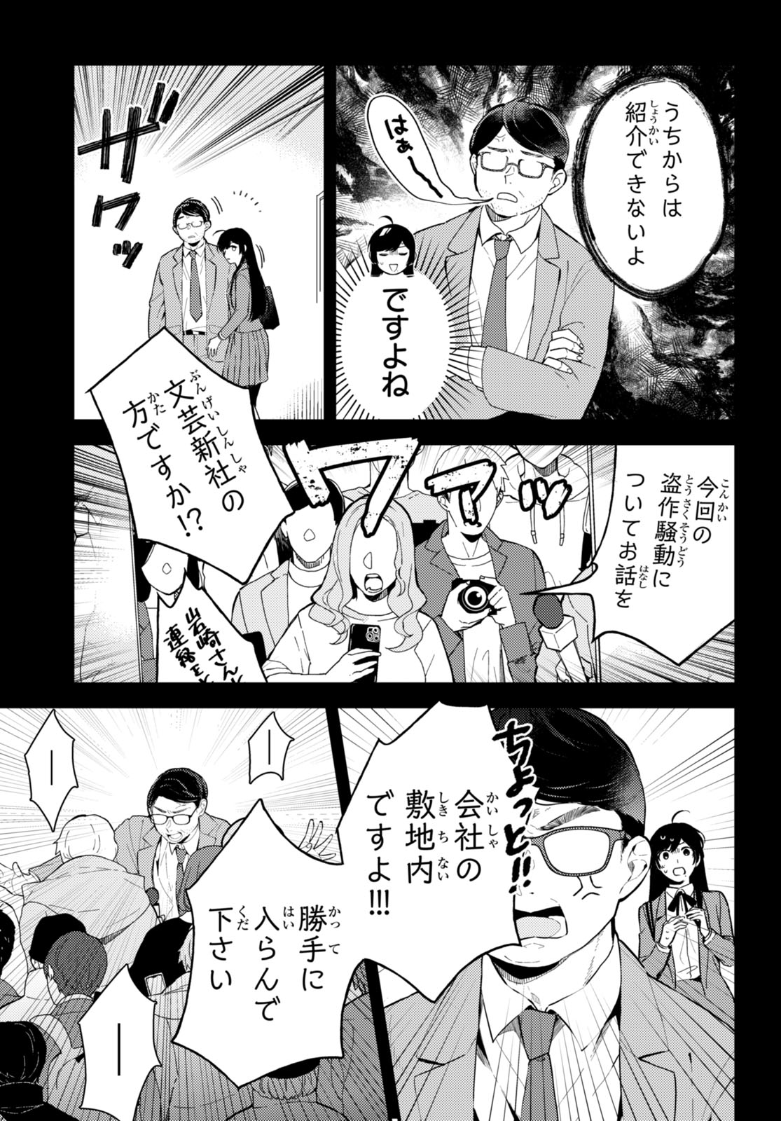 écriture 新人作家・杉浦李奈の推論 第3話 - Page 3