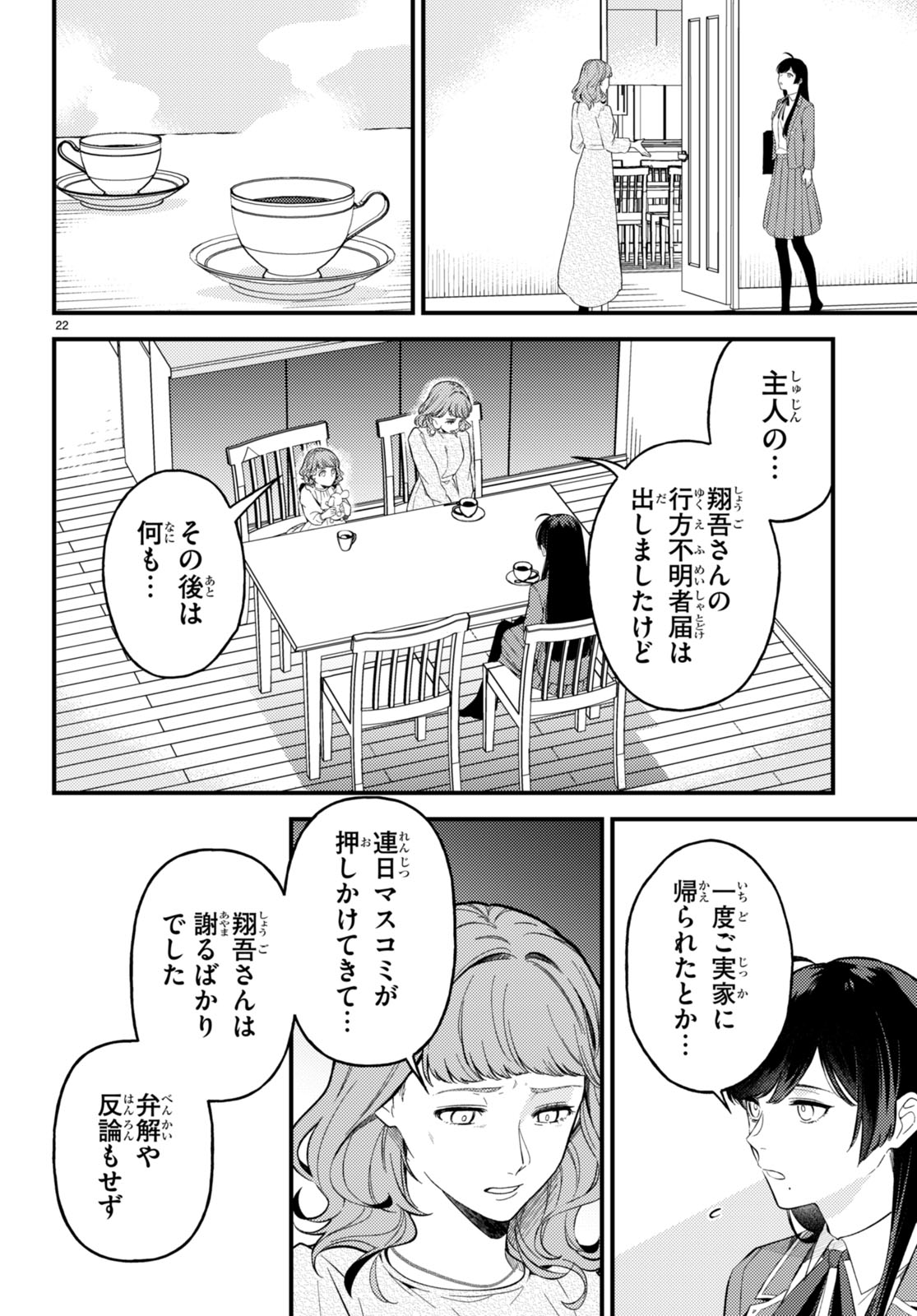 écriture 新人作家・杉浦李奈の推論 第3話 - Page 22