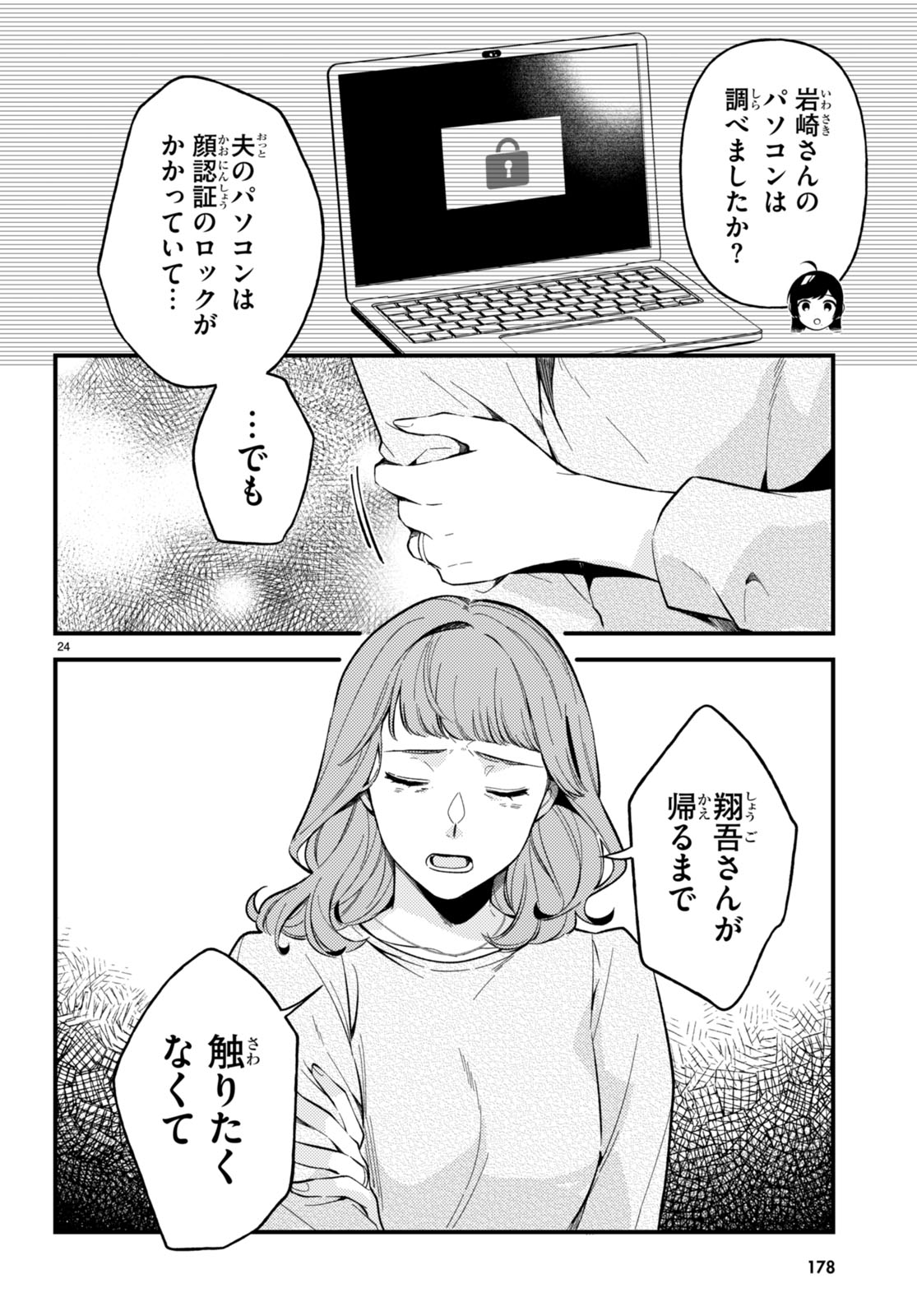 écriture 新人作家・杉浦李奈の推論 第3話 - Page 24