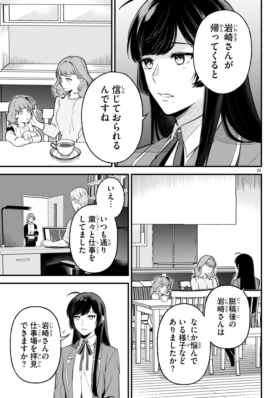 écriture 新人作家・杉浦李奈の推論 第3話 - Page 25