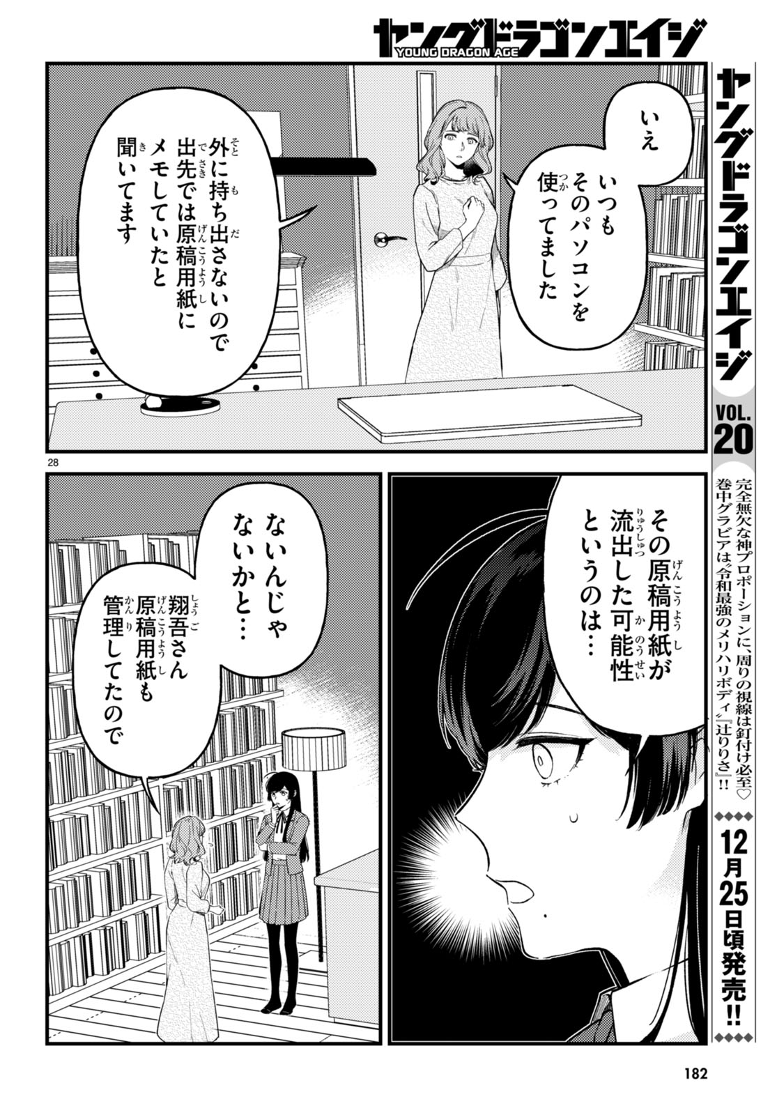 écriture 新人作家・杉浦李奈の推論 第3話 - Page 28