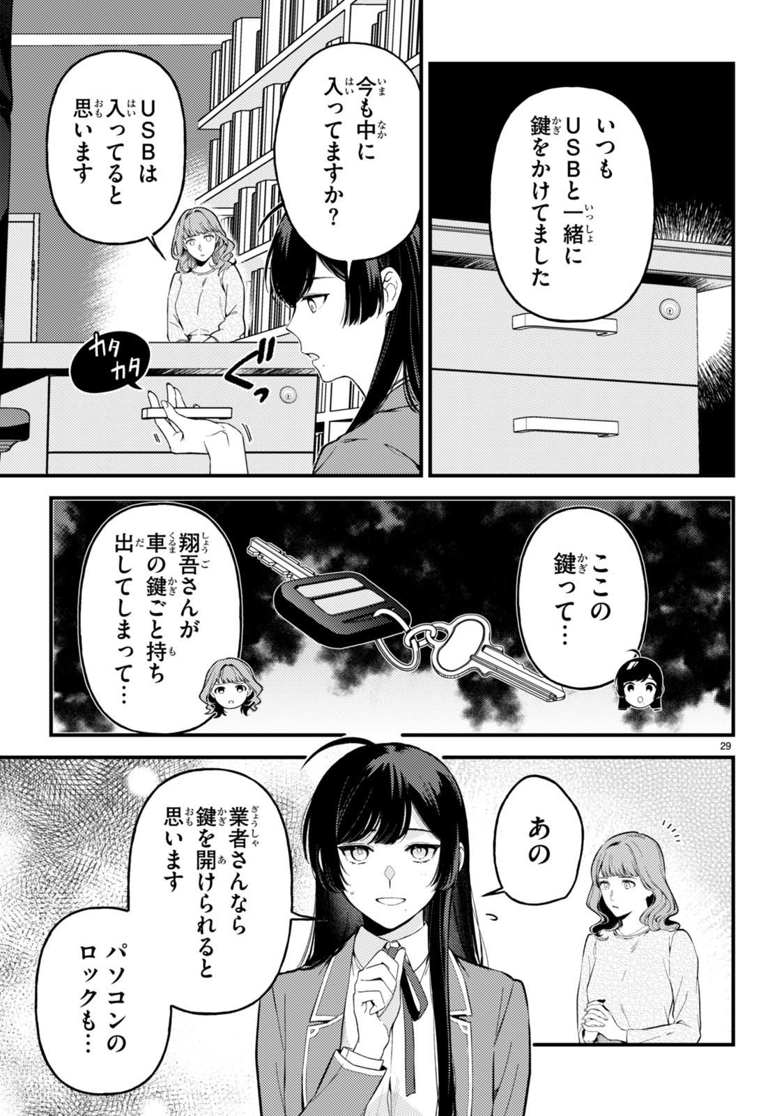 écriture 新人作家・杉浦李奈の推論 第3話 - Page 29