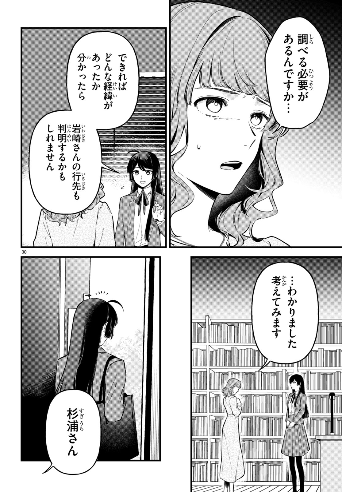 écriture 新人作家・杉浦李奈の推論 第3話 - Page 30