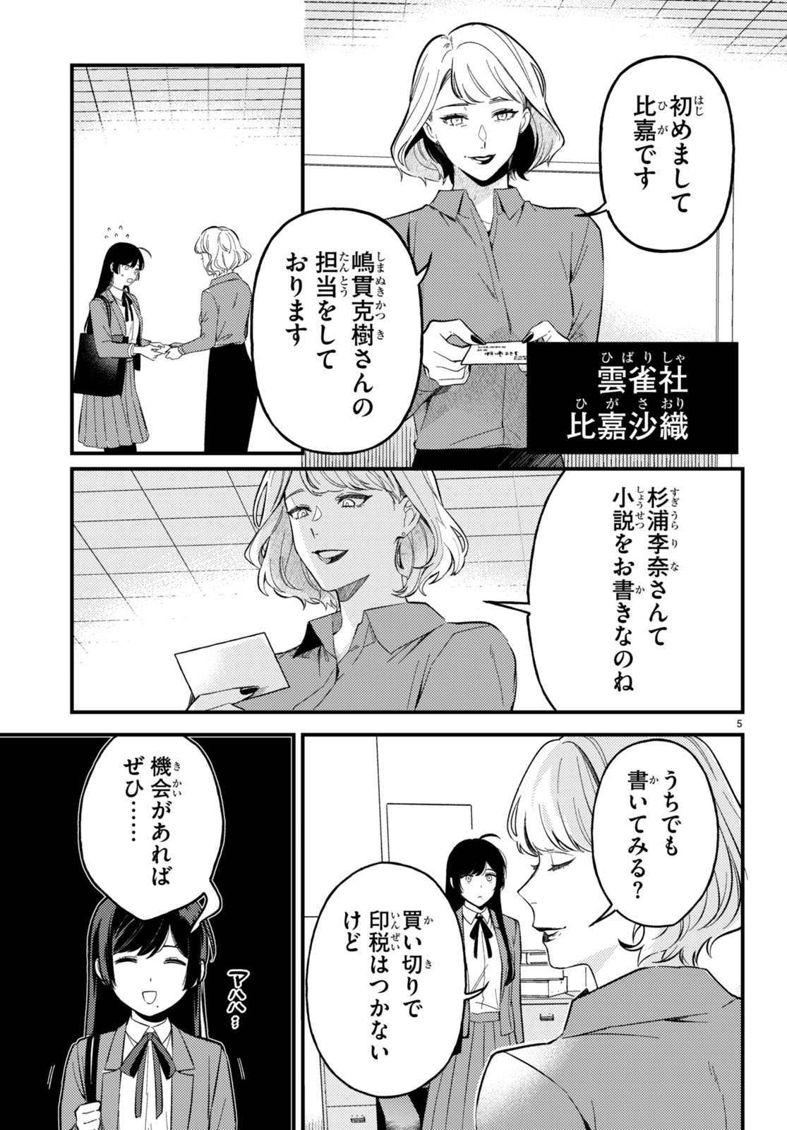 écriture 新人作家・杉浦李奈の推論 第3話 - Page 5