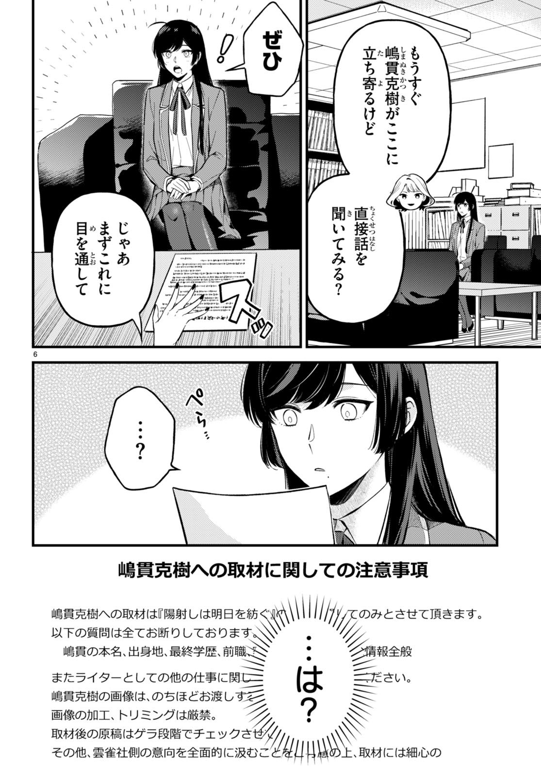 écriture 新人作家・杉浦李奈の推論 第3話 - Page 6