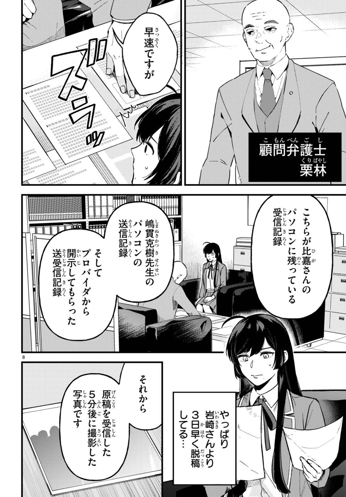 écriture 新人作家・杉浦李奈の推論 第3話 - Page 8