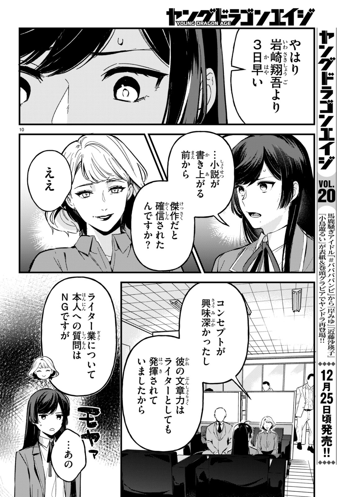 écriture 新人作家・杉浦李奈の推論 第3話 - Page 10