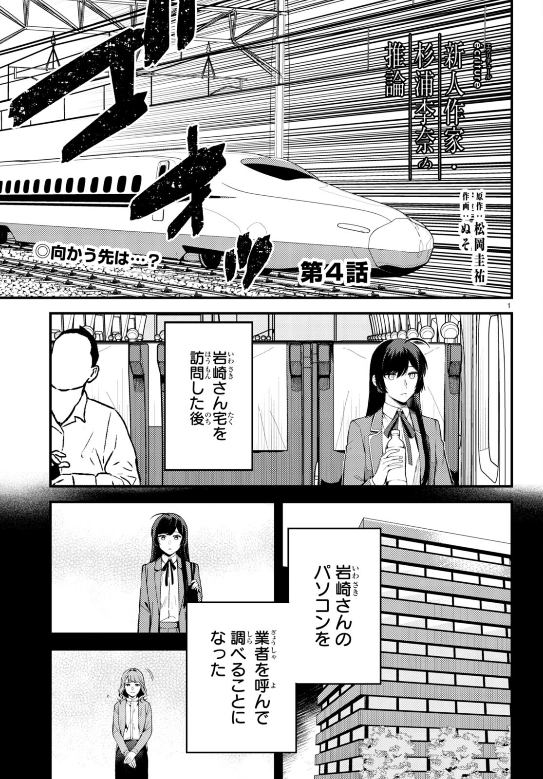 écriture 新人作家・杉浦李奈の推論 第4話 - Page 1