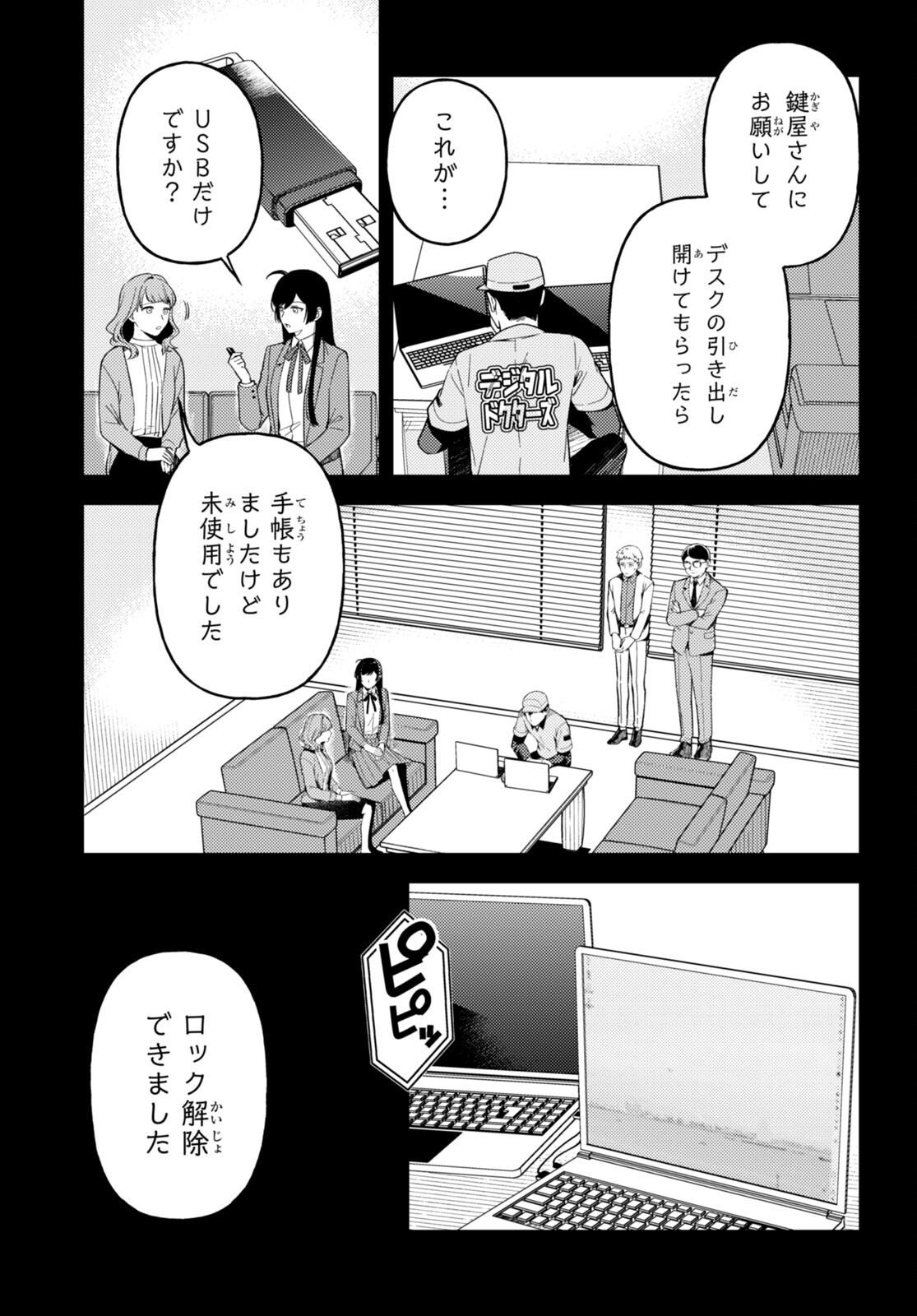 écriture 新人作家・杉浦李奈の推論 第4話 - Page 2