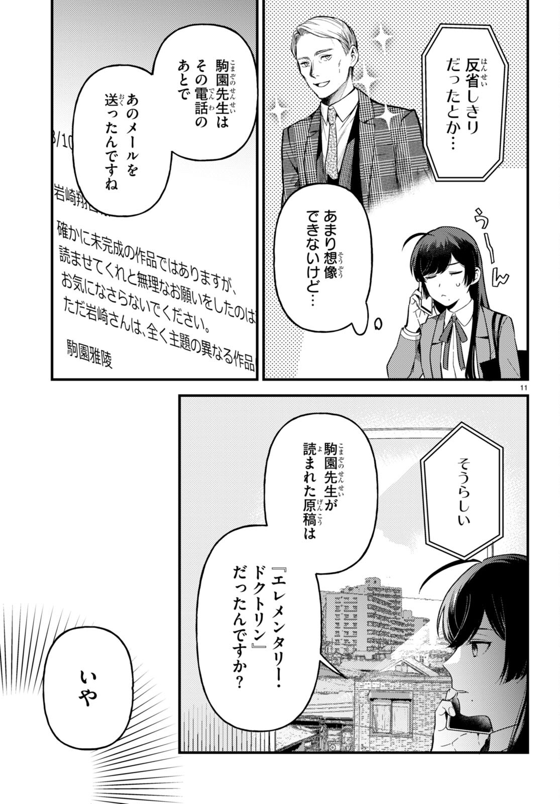 écriture 新人作家・杉浦李奈の推論 第4話 - Page 11