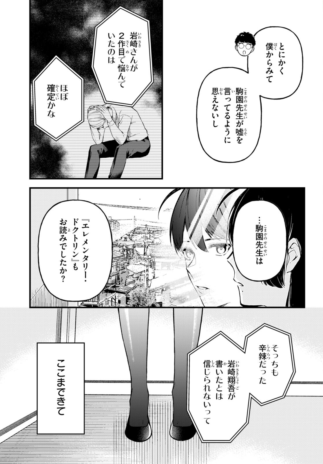 écriture 新人作家・杉浦李奈の推論 第4話 - Page 13